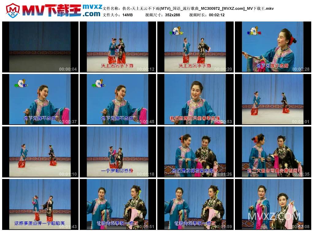 佚名-天上无云不下雨(MTV)_国语_流行歌曲_MC300972